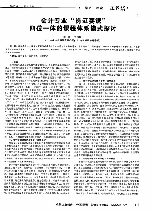会计专业“岗证赛课”四位一体的课程体系模式探讨