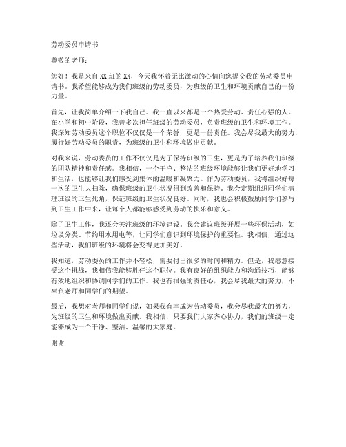 劳动委员申请书范本