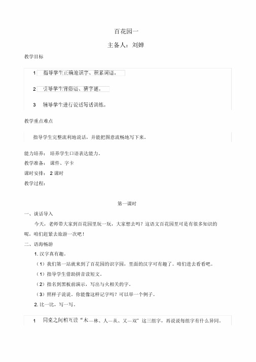 一年级下册语文教案-百花园一｜语文S版(2016)[001](1)