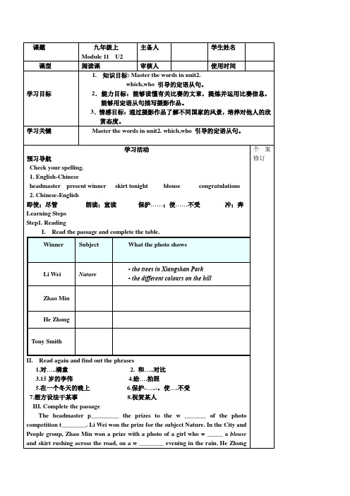 外研版英语九上Module 11《Photos》(Unit 2)word学案