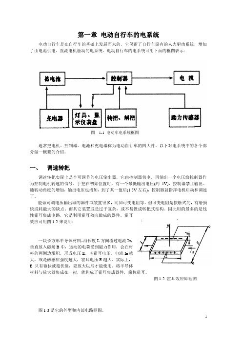 电动自行车的电系统讲义