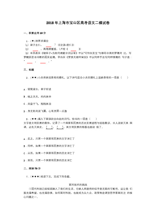 2018年上海市宝山区高考语文二模试卷