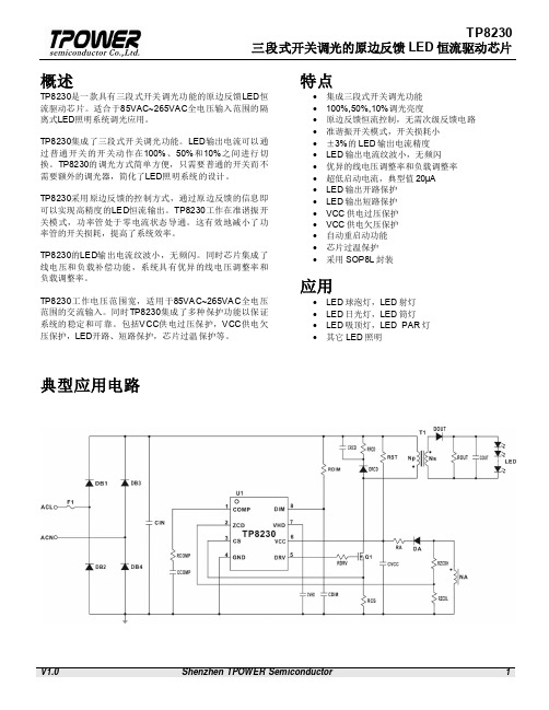 TP8230_CN_V1.0,隔离不带PFC,三段开关