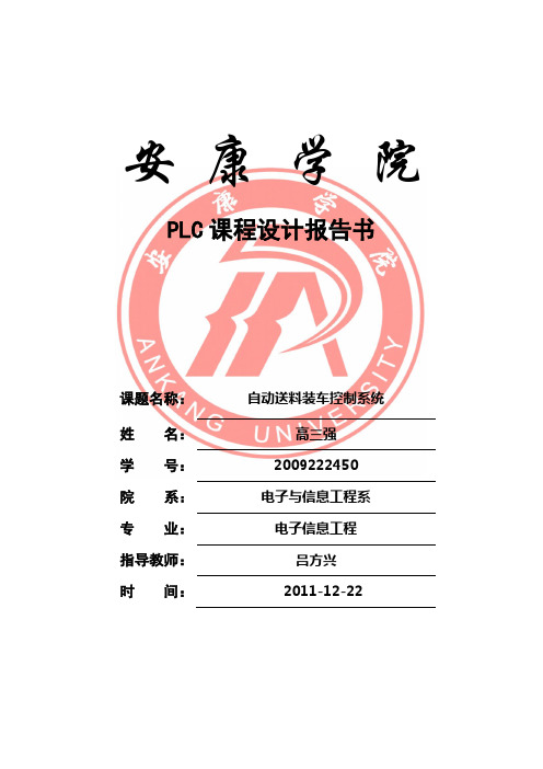 plc自动送料装车控制系统