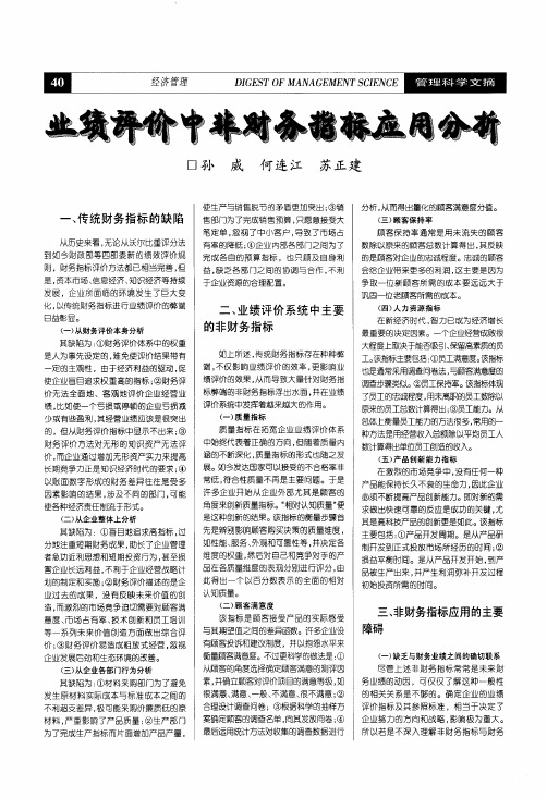 业绩评价中非财务指标应用分析