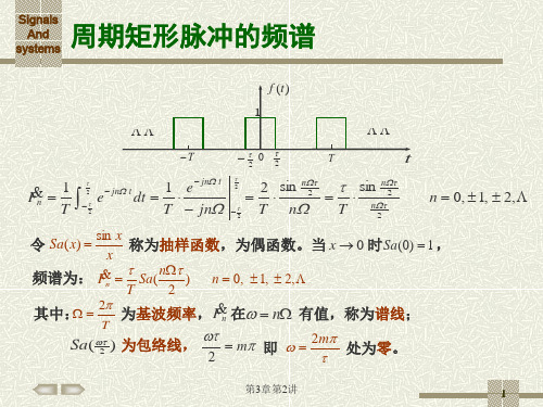 信号与系统3-2