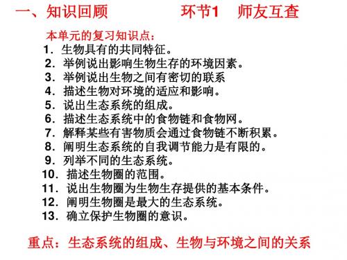八年级生物生物的遗传和变异复习课课件