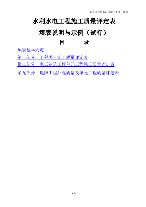 水利水电工程施工质量评定表