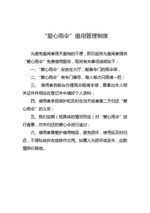 便民雨伞借阅制度