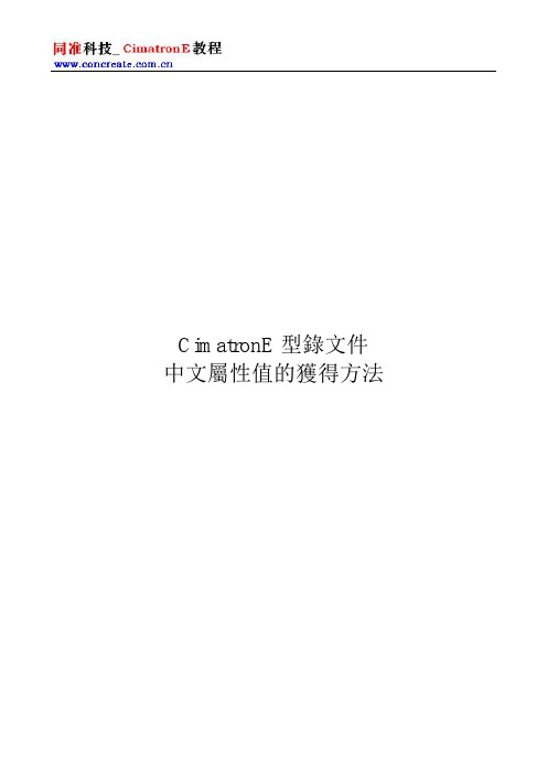 CimatronE型录文件中文属性值的获得方法