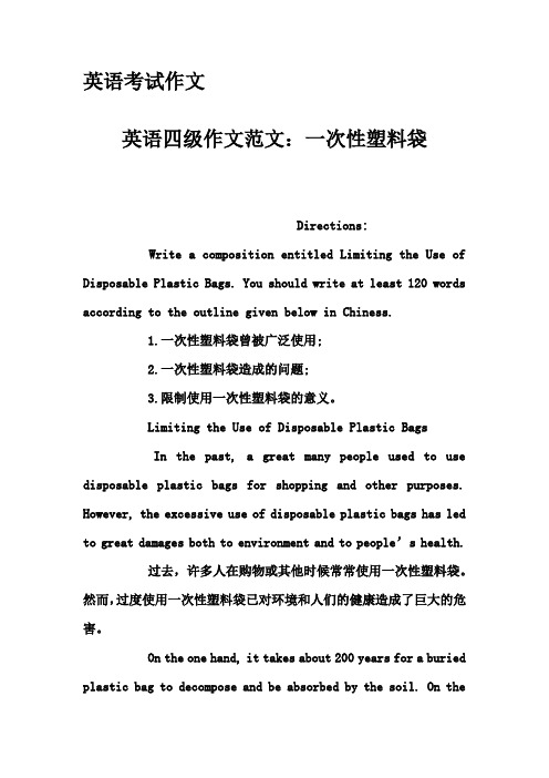 英语考试作文-英语四级作文范文：一次性塑料袋