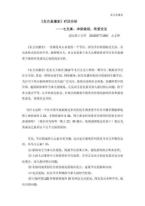 东方直播室