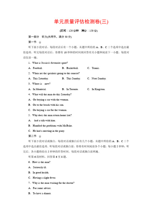 高中英语必修三课时作业Module3TheViolenceofNature单元质量评估检测卷(三)