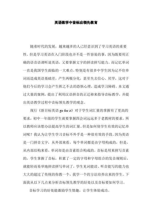 英语教学中音标应领先教育