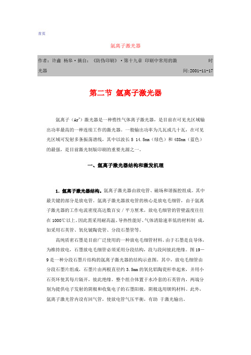 氩离子激光器简介