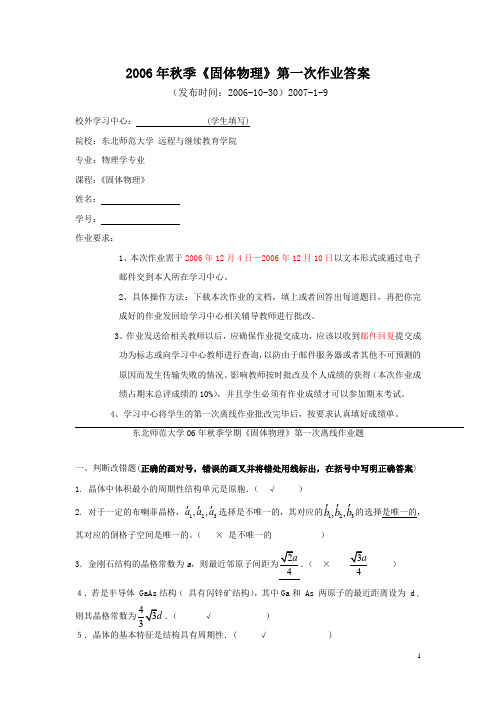 固体物理试题