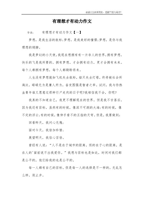 有理想才有动力作文