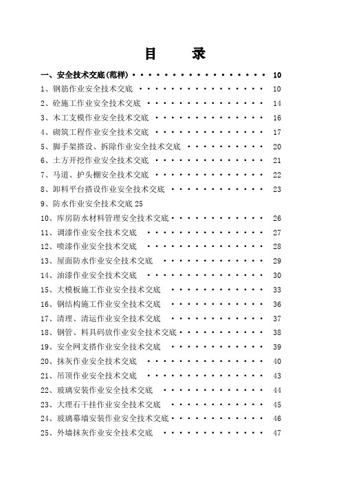 施工技术交底大全