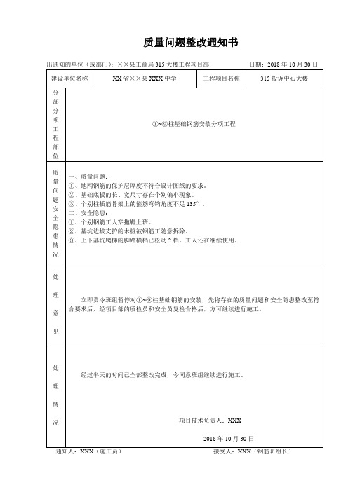 质量问题整改通知书