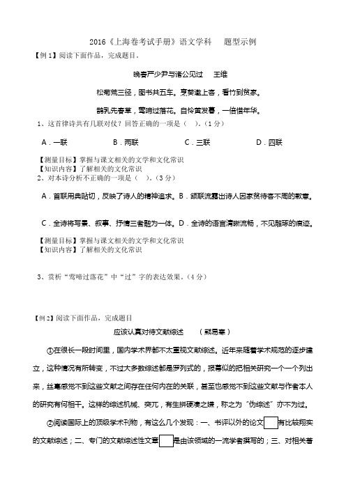 2016上海高考语文学科考纲题型解说(word版)概述.