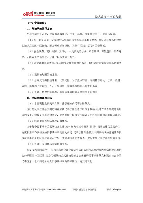 2014政法干警考试专业综合科目备考指南