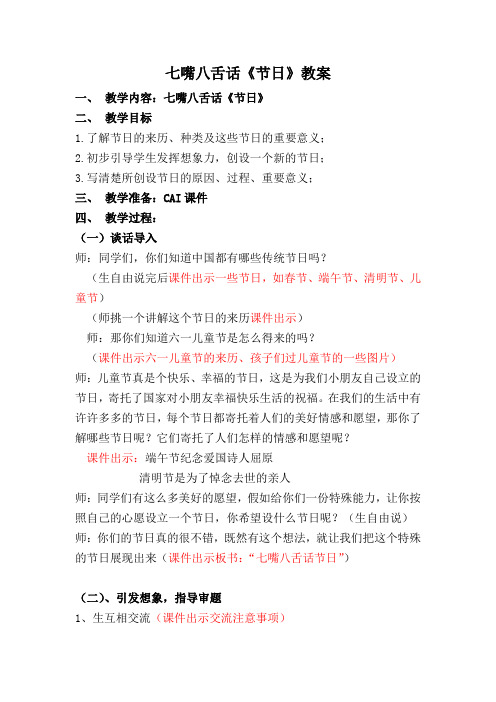 七嘴八舌 教案
