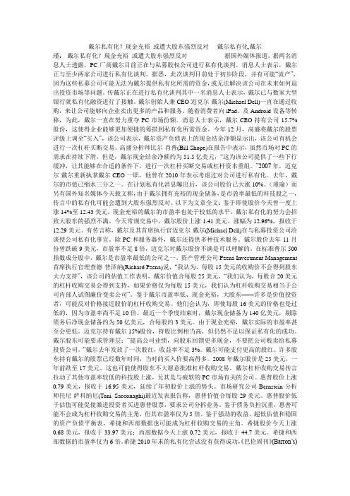 戴尔私有化？现金充裕 或遭大股东强烈反对 - 戴尔私有化,戴尔