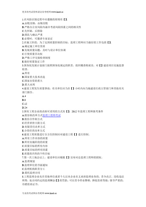 2012年监理工程师考试《理论与法规》考前提分辅导练习题5
