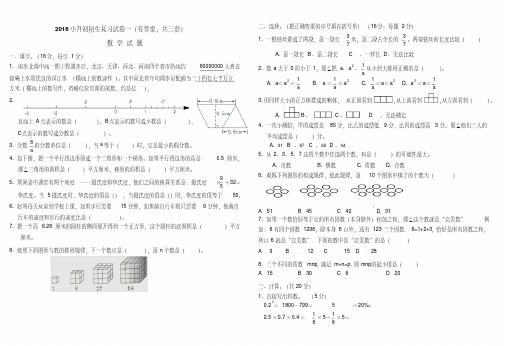 泰山博文中学小升初考试数学试卷及答案(共3套)[2020年最新]