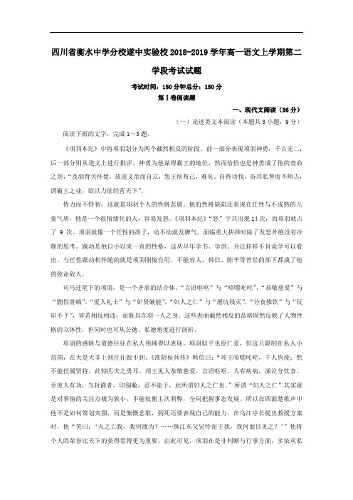 2018-2019学年高一语文上学期第二学段考试试题(1)
