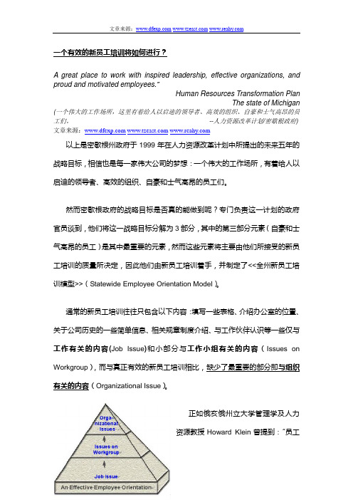 新人融入拓展训练(给兼职拓展培训师)