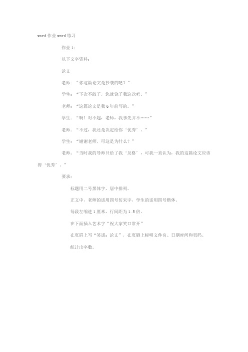 word2003作业1