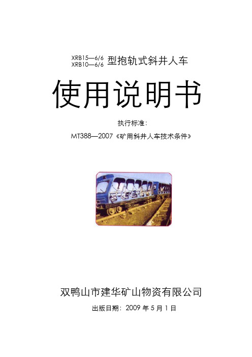 抱轨人车说明书