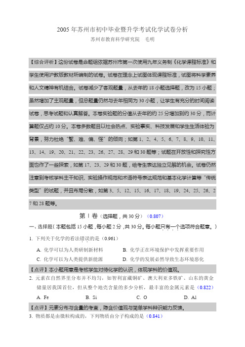 2005年苏州市升学卷、答案及试卷分析-1