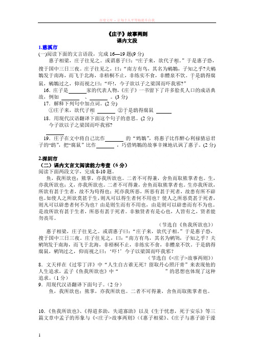 庄子故事两则中考题汇编