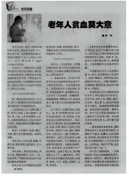 老年人贫血莫大意