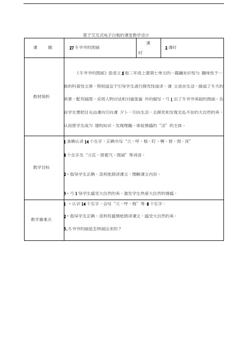 最新交互式电子白板教案