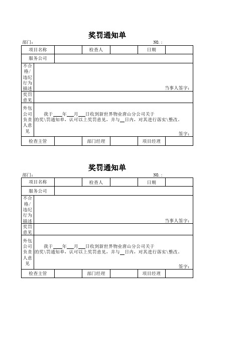 奖罚通知单