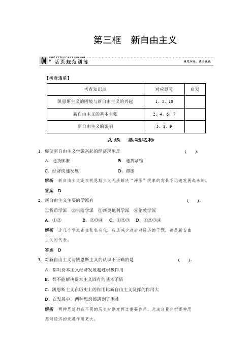 【高中政治】高二人教版政治选修二活页作业：3.3 新自由主义