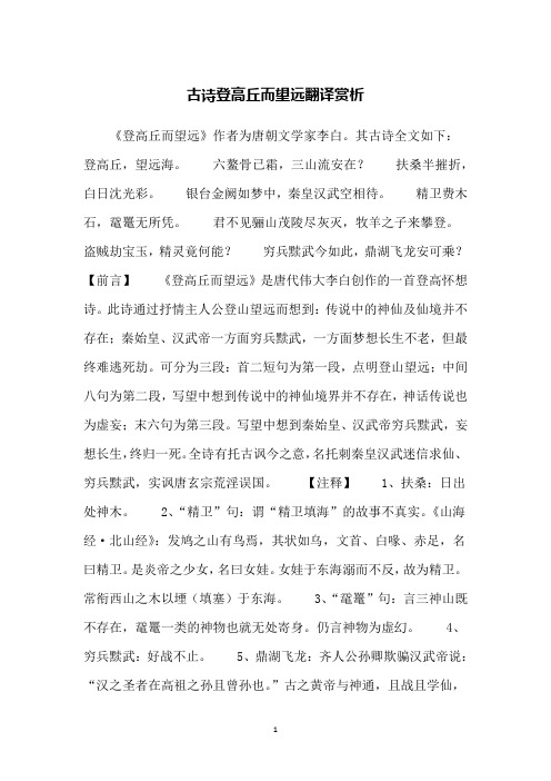 古诗登高丘而望远翻译赏析