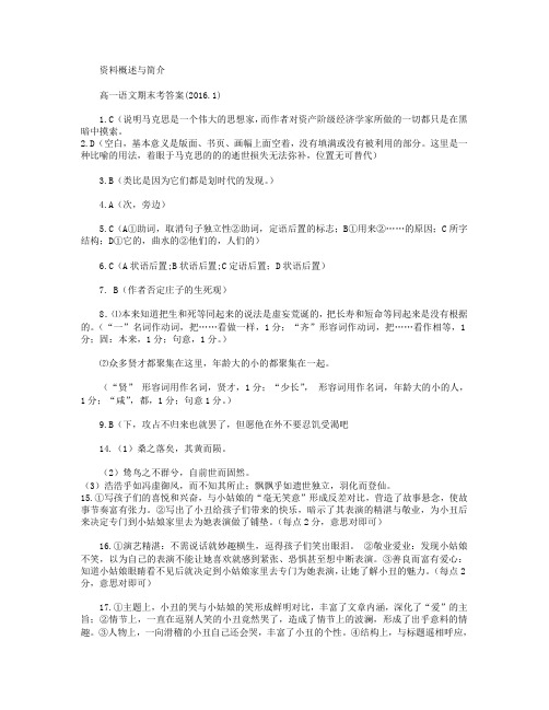 广东省汕头市金山中学2015-2016学年高一上学期期末考试语文答案
