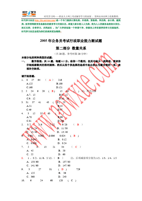 2005年公务员考试行政职业能力测试题和答案
