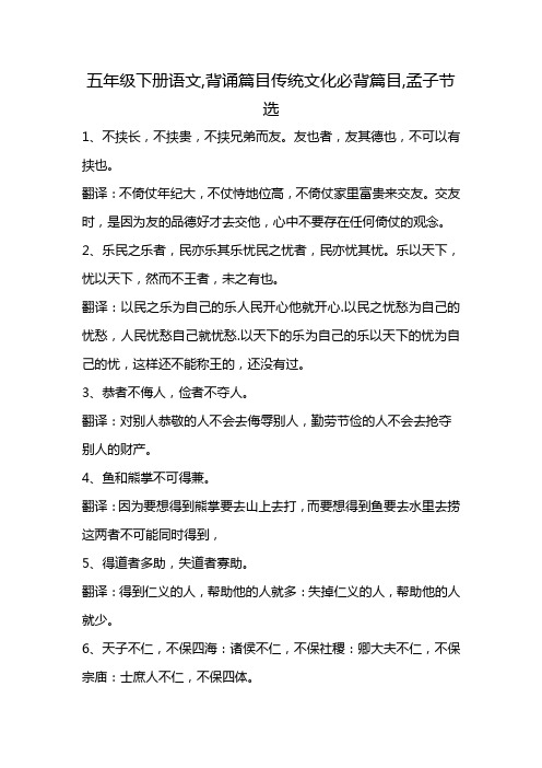 五年级下册语文,背诵篇目传统文化必背篇目,孟子节选