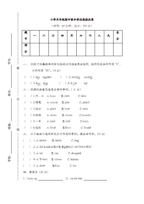五年级上册英语期中试题-轻巧夺冠1_人教PEP (1)