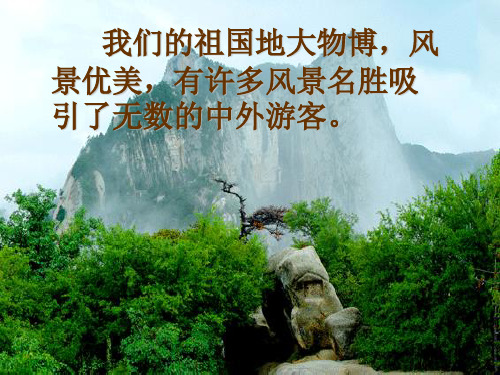 风景优美的地方作文指导  教学PPT课件