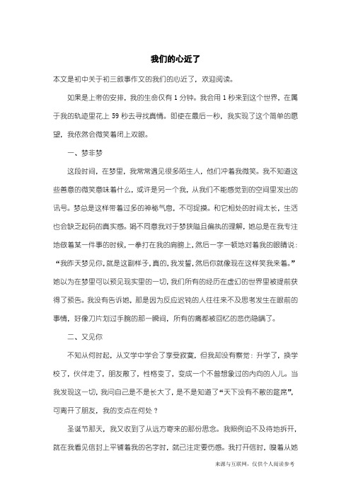 初三叙事作文：我们的心近了_3