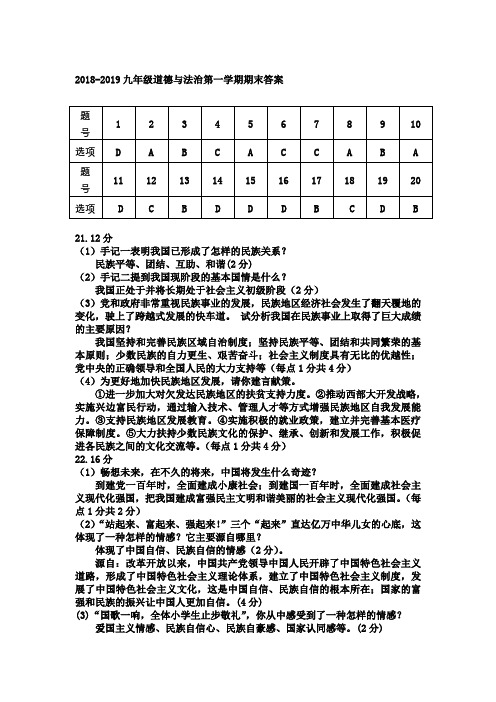 (完整)河北省保定2018-2019九年级道法期末试题答案