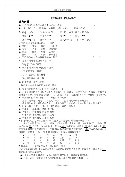 人教版-语文-高一-《窦娥冤》精品测试