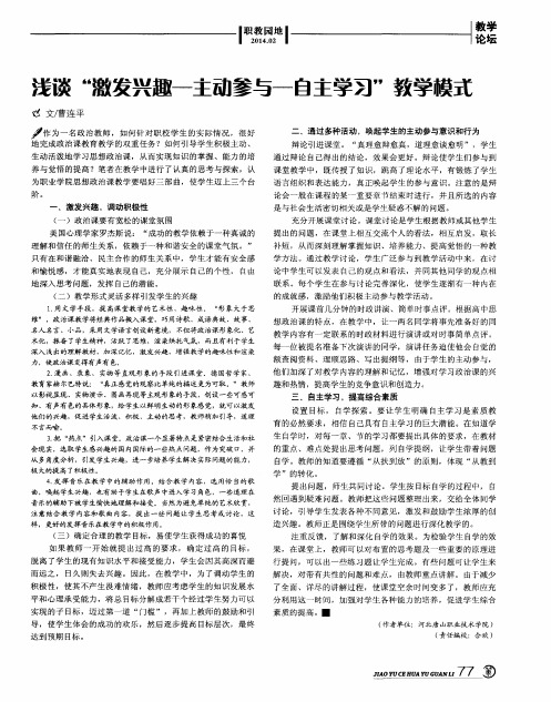 浅谈“激发兴趣—主动参与—自主学习”教学模式