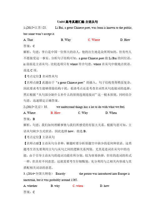 人教版高中英语必修3 Unit4 高考真题汇编-主语从句